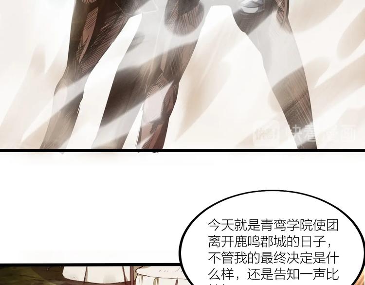 《御天神帝》第52话 挑战！ 第33页