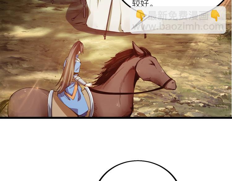 《御天神帝》第52话 挑战！ 第34页