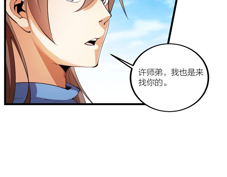 《御天神帝》第52话 挑战！ 第37页