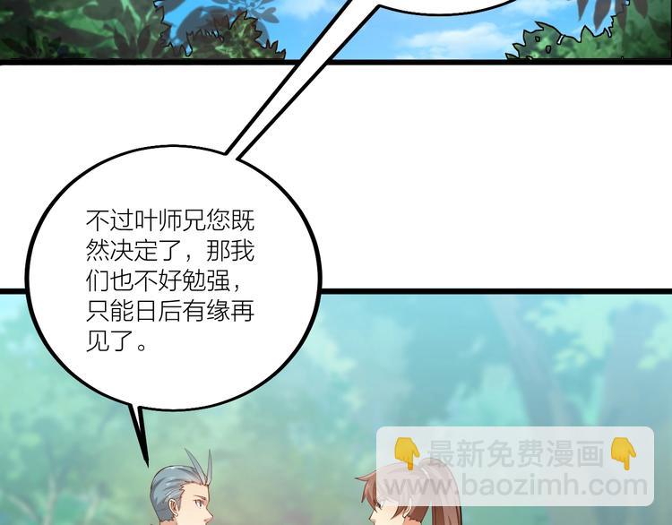 《御天神帝》第52话 挑战！ 第40页