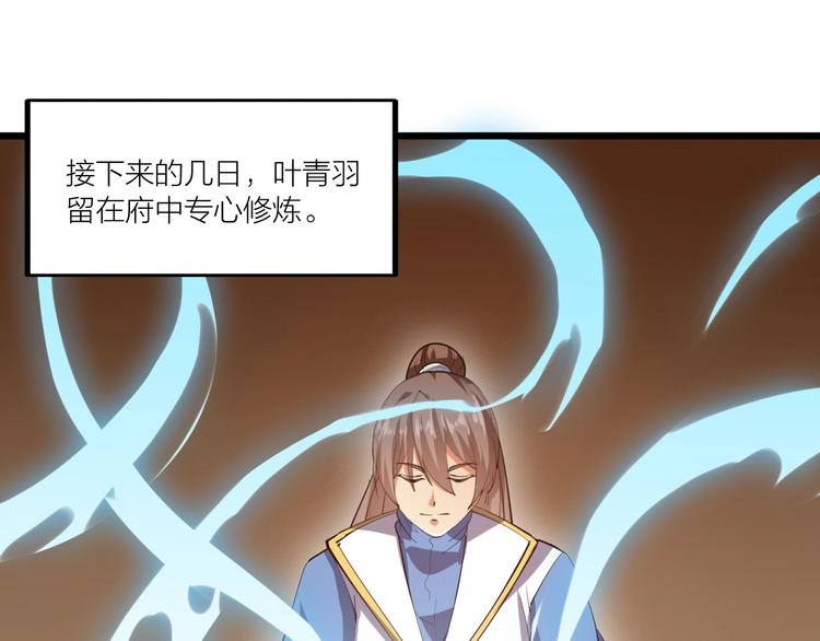 《御天神帝》第52话 挑战！ 第45页
