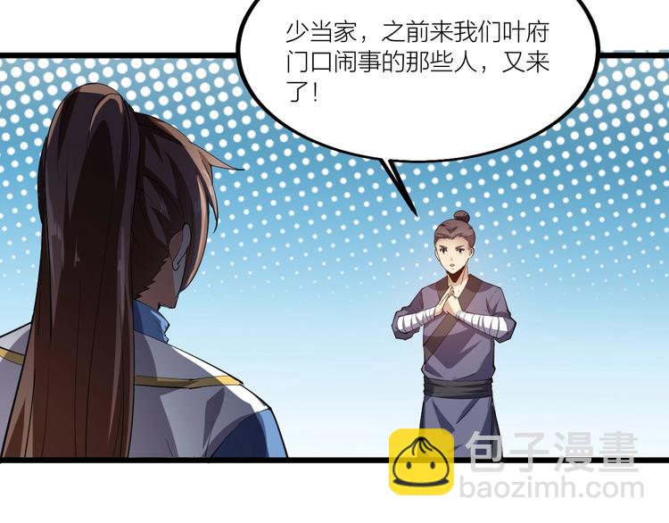 《御天神帝》第52话 挑战！ 第47页