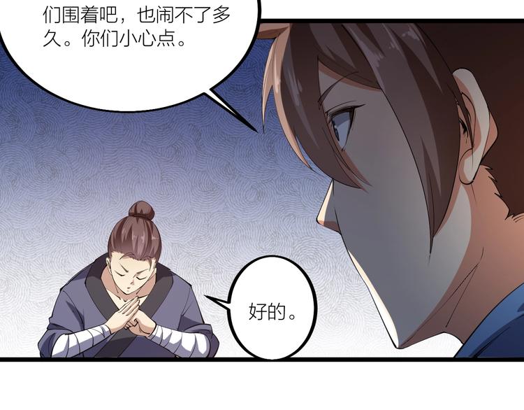 《御天神帝》第52话 挑战！ 第50页