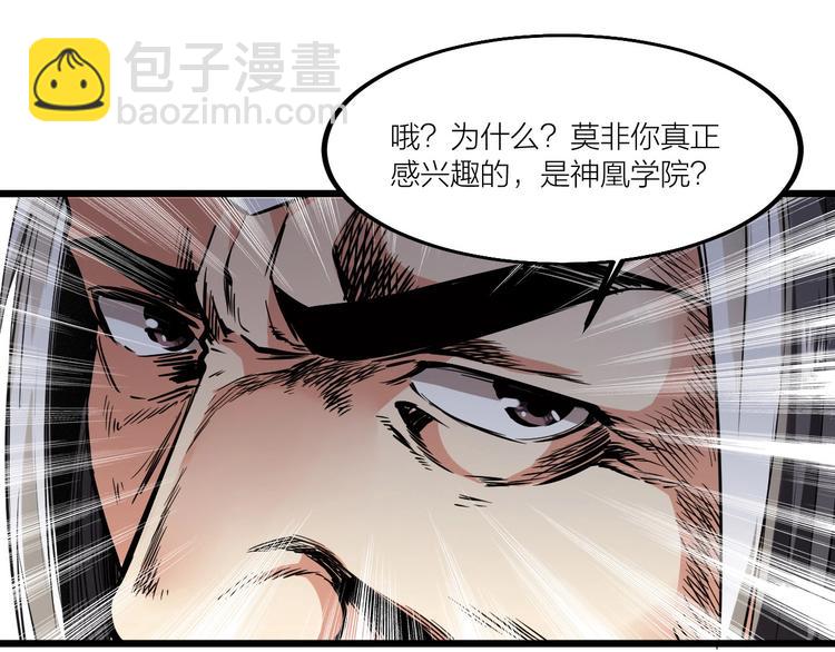 《御天神帝》第52话 挑战！ 第5页