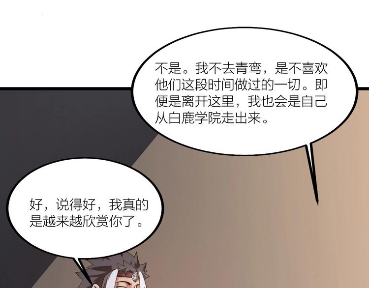 《御天神帝》第52话 挑战！ 第6页
