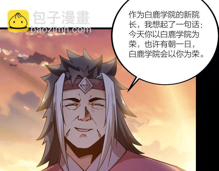 《御天神帝》第52话 挑战！ 第8页