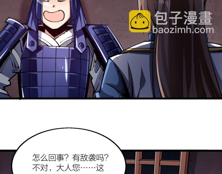 《御天神帝》第56话 杀局！ 第29页