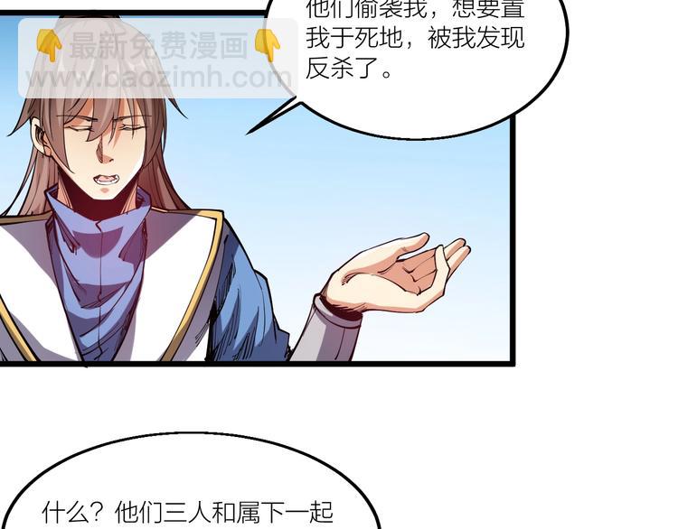 《御天神帝》第56话 杀局！ 第32页