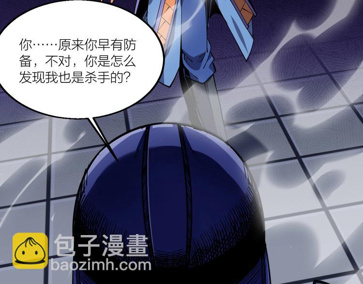 《御天神帝》第56话 杀局！ 第46页