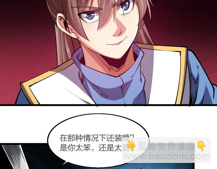 《御天神帝》第56话 杀局！ 第48页
