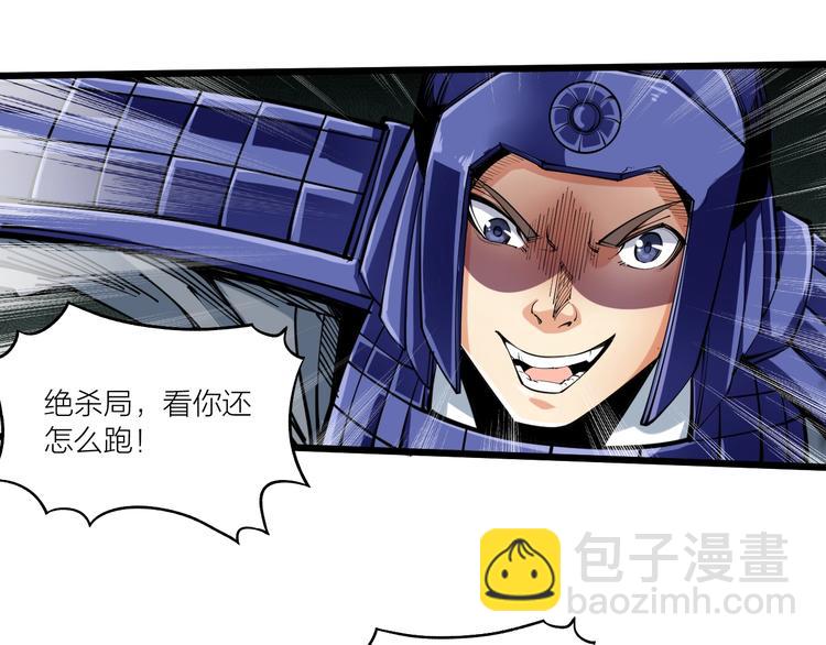 《御天神帝》第56话 杀局！ 第5页