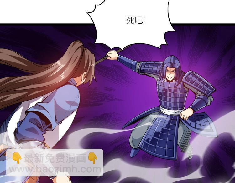 《御天神帝》第56话 杀局！ 第6页