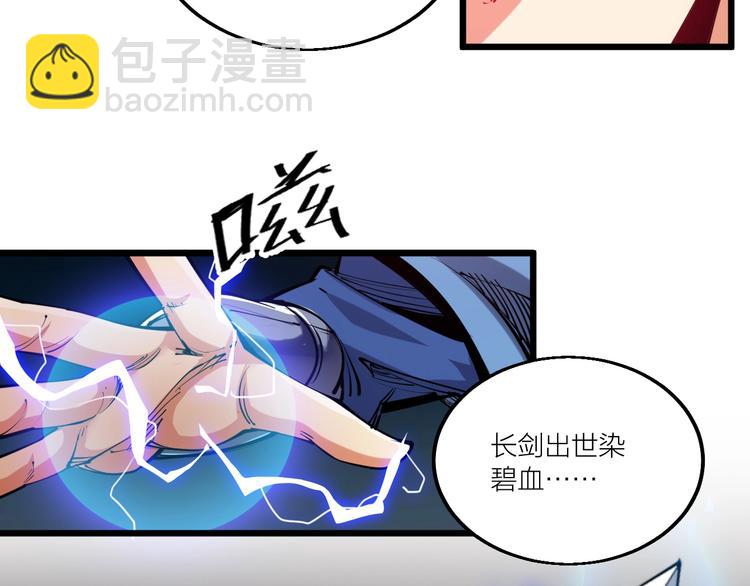 《御天神帝》第56话 杀局！ 第8页