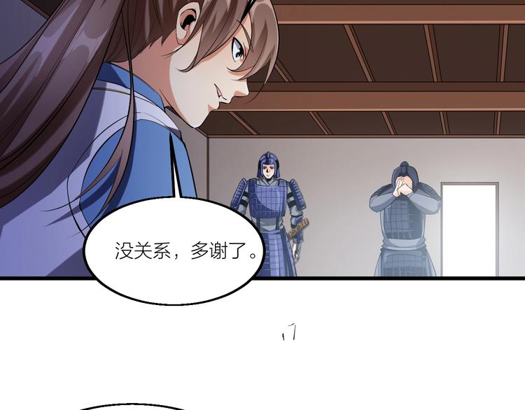 《御天神帝》第55话 偷袭！ 第10页