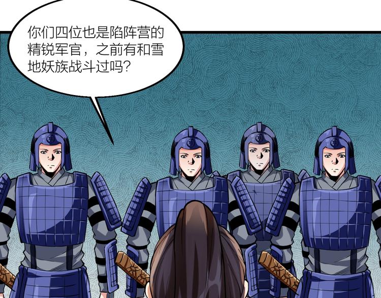 《御天神帝》第55话 偷袭！ 第11页