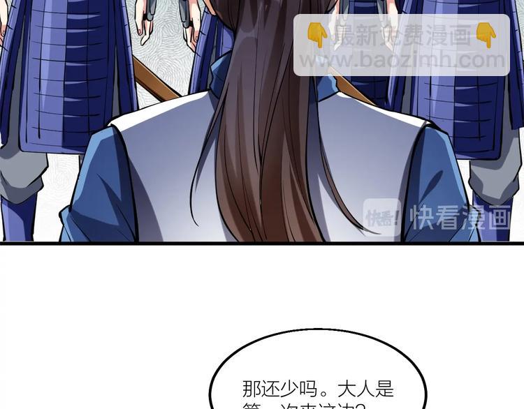 《御天神帝》第55话 偷袭！ 第12页