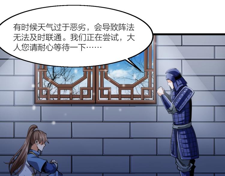 《御天神帝》第55话 偷袭！ 第17页