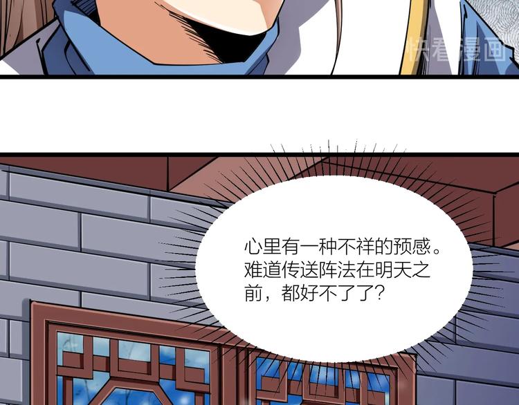 《御天神帝》第55话 偷袭！ 第19页
