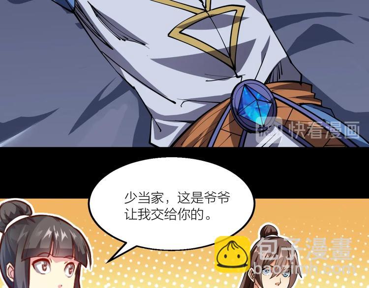 《御天神帝》第55话 偷袭！ 第26页