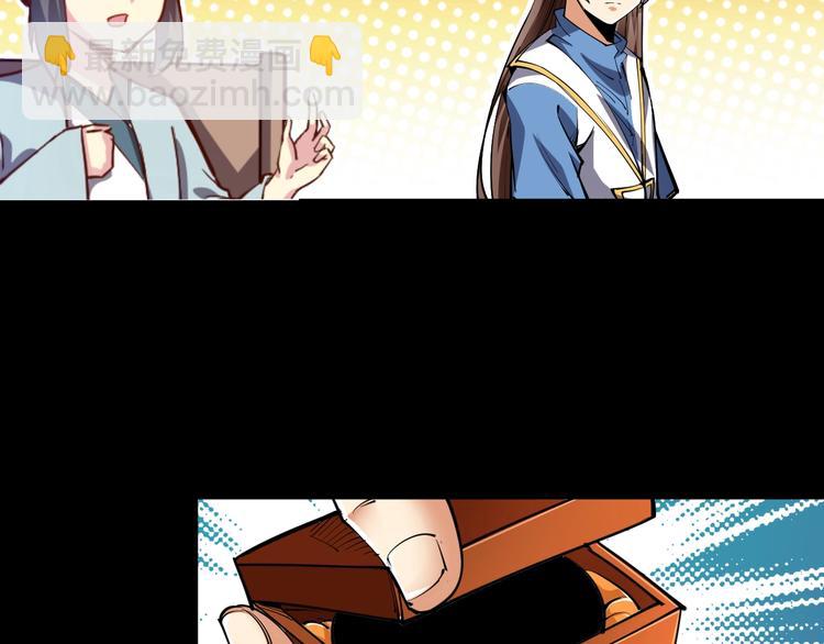 《御天神帝》第55话 偷袭！ 第27页