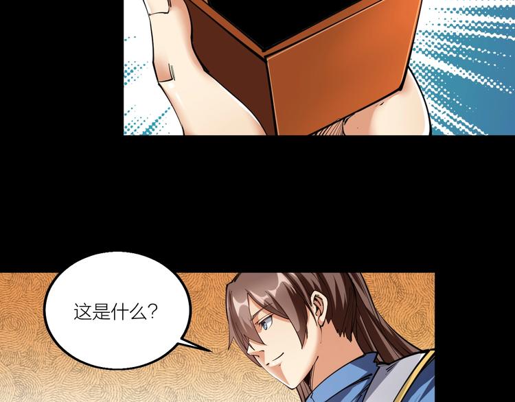 《御天神帝》第55话 偷袭！ 第28页