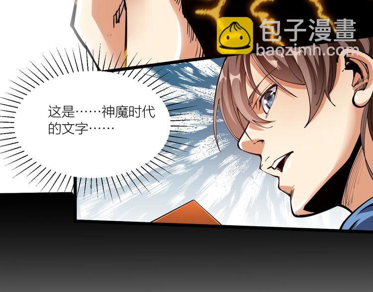 《御天神帝》第55话 偷袭！ 第31页