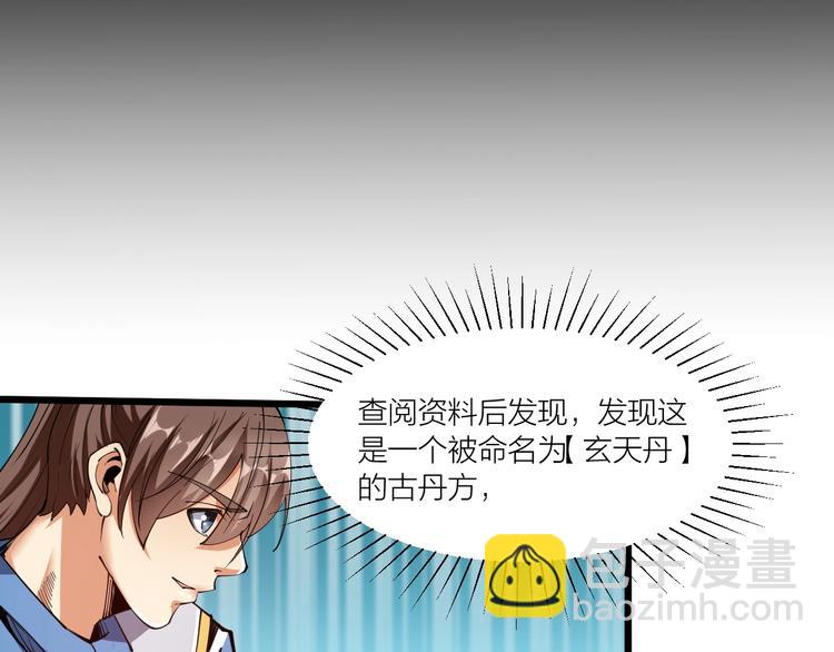 《御天神帝》第55话 偷袭！ 第32页