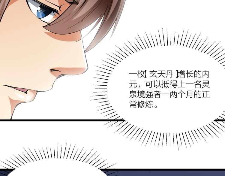 《御天神帝》第55话 偷袭！ 第34页
