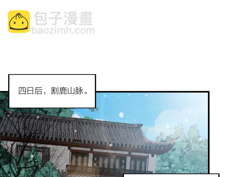 《御天神帝》第55话 偷袭！ 第5页