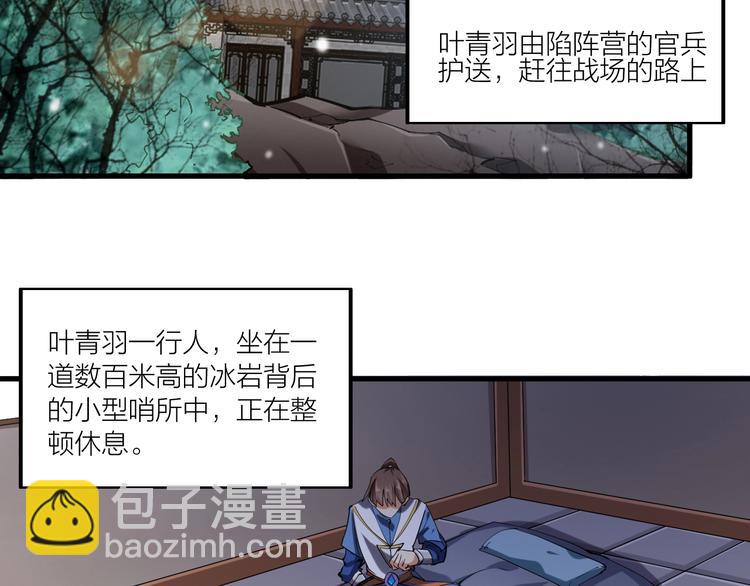 《御天神帝》第55话 偷袭！ 第6页