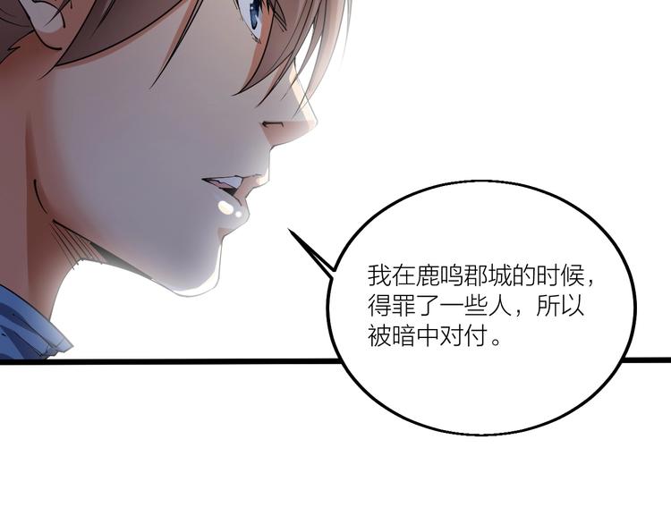 《御天神帝》第57话 对抗巨兽！ 第10页