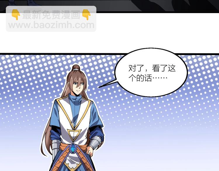 《御天神帝》第57话 对抗巨兽！ 第12页