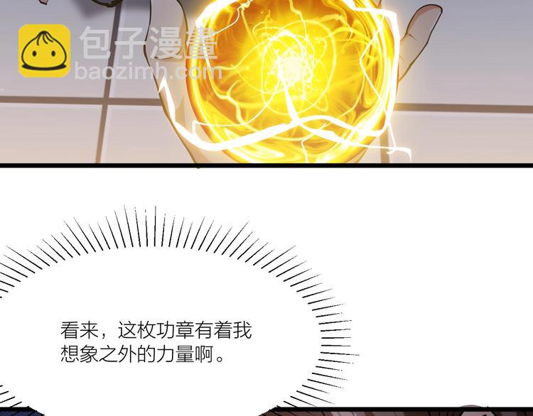 《御天神帝》第57话 对抗巨兽！ 第18页
