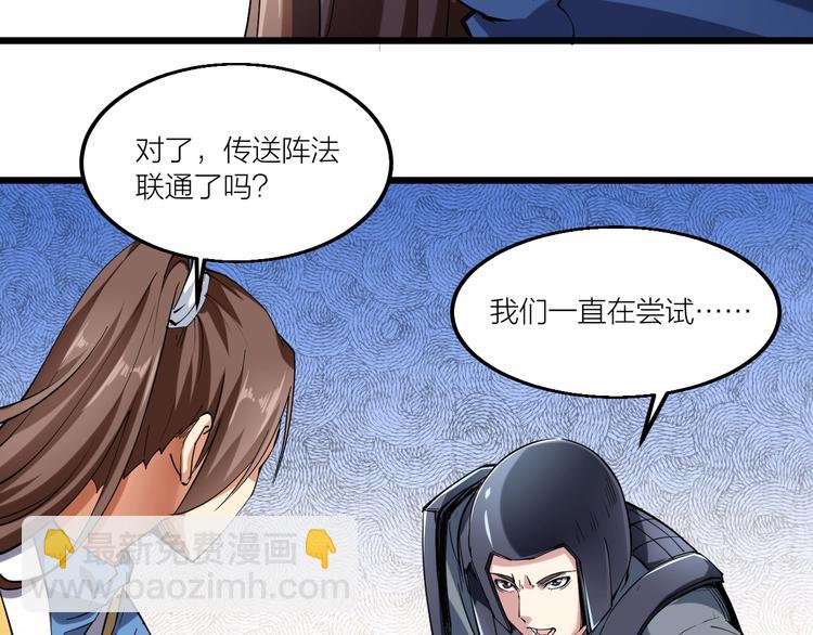《御天神帝》第57话 对抗巨兽！ 第20页