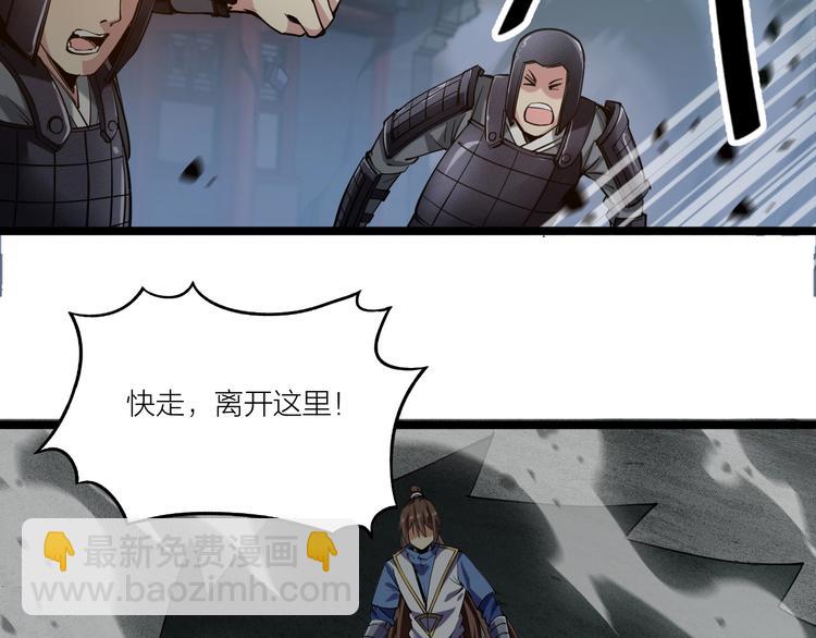 《御天神帝》第57话 对抗巨兽！ 第29页