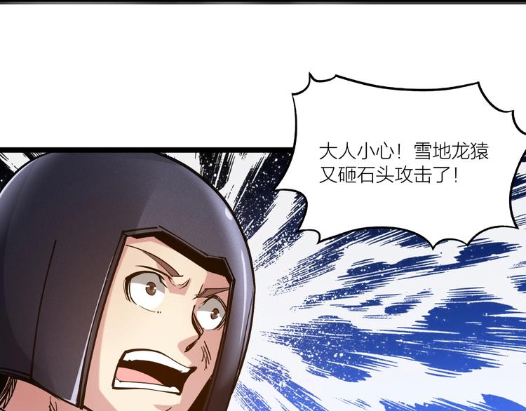《御天神帝》第57话 对抗巨兽！ 第37页