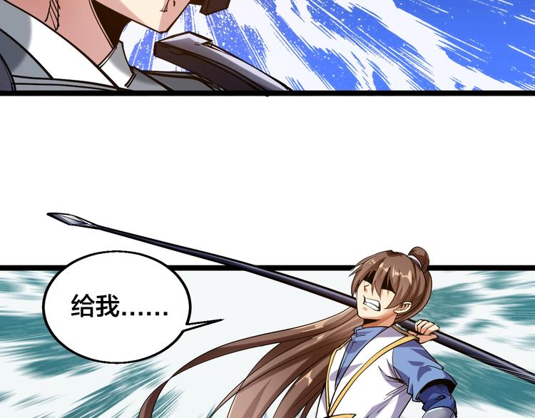 《御天神帝》第57话 对抗巨兽！ 第38页