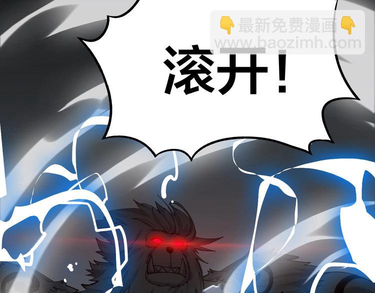 《御天神帝》第57话 对抗巨兽！ 第40页