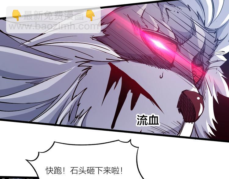 《御天神帝》第57话 对抗巨兽！ 第49页