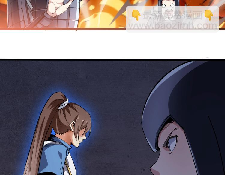 《御天神帝》第57话 对抗巨兽！ 第7页