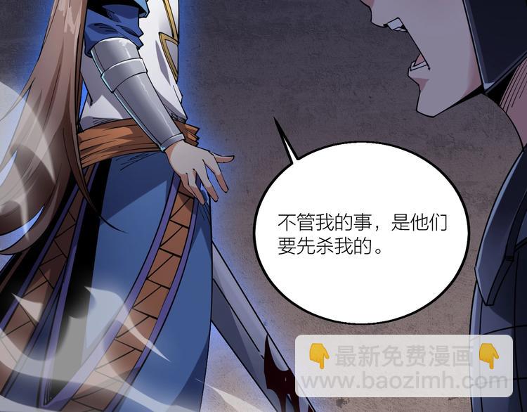 《御天神帝》第57话 对抗巨兽！ 第8页