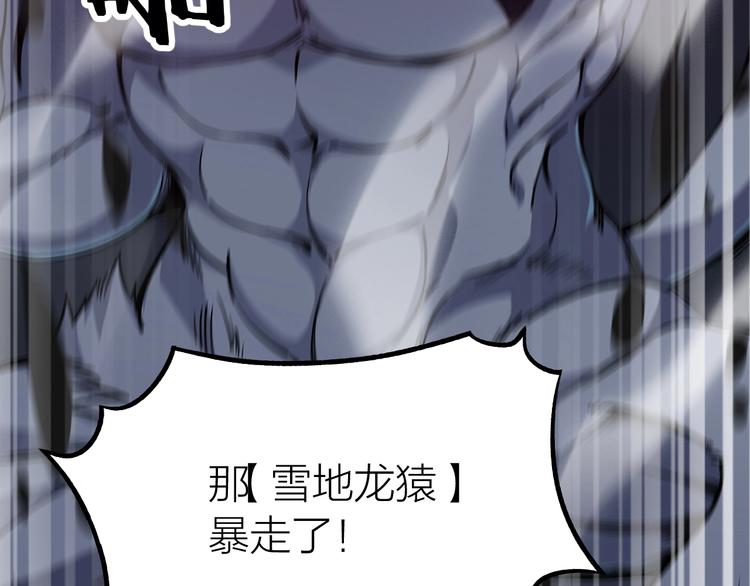 《御天神帝》第58话 陷入苦战！ 第17页