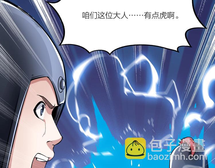 《御天神帝》第58话 陷入苦战！ 第34页