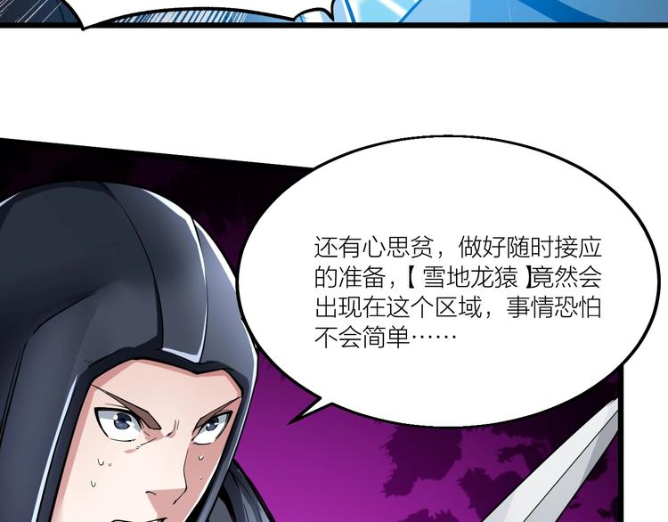 《御天神帝》第58话 陷入苦战！ 第36页
