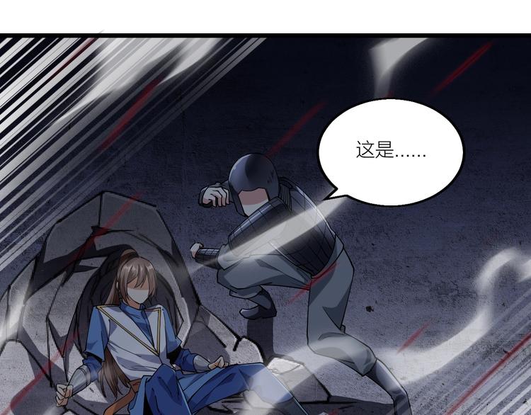 《御天神帝》第58话 陷入苦战！ 第9页