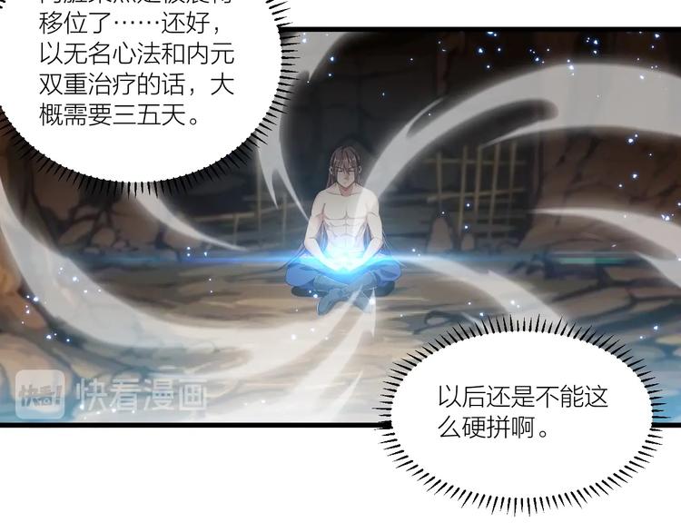 《御天神帝》第60话 重创！ 第10页