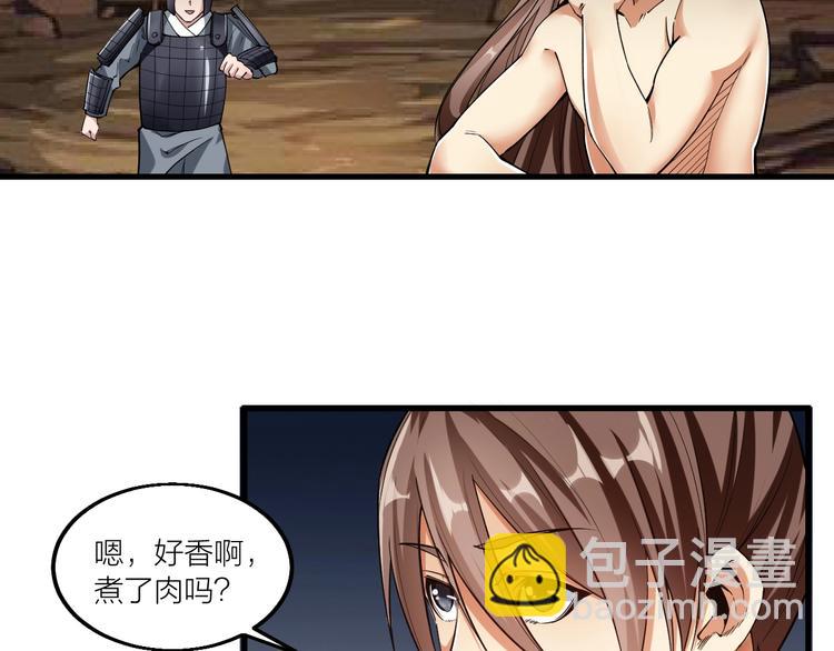 《御天神帝》第60话 重创！ 第20页