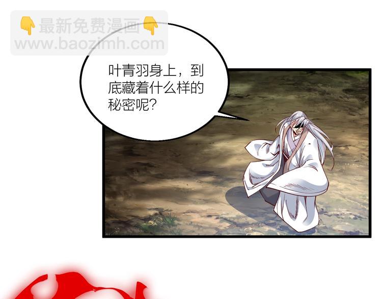 《御天神帝》第60话 重创！ 第29页