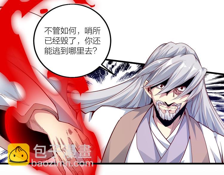 《御天神帝》第60话 重创！ 第30页