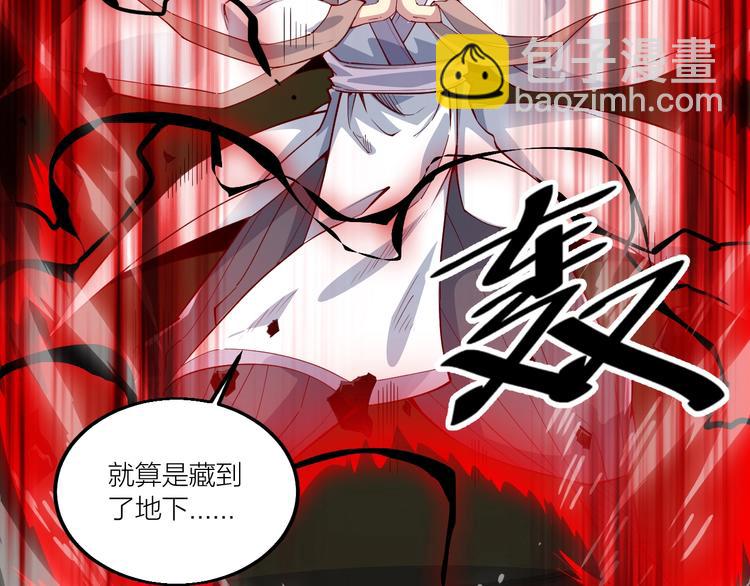 《御天神帝》第60话 重创！ 第33页